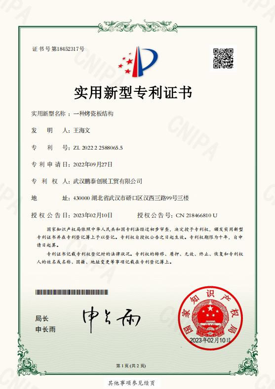 一種烤瓷板結構